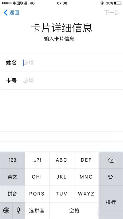 Apple Pay添加银行卡的方法介绍