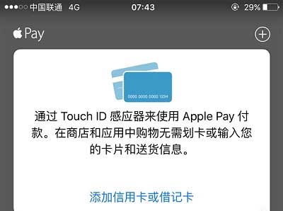 Apple Pay添加银行卡的方法介绍