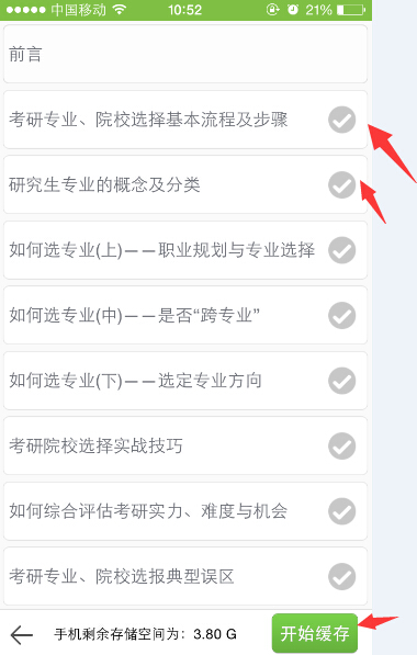 《新东方在线》app下载缓存课程视频的方法介绍