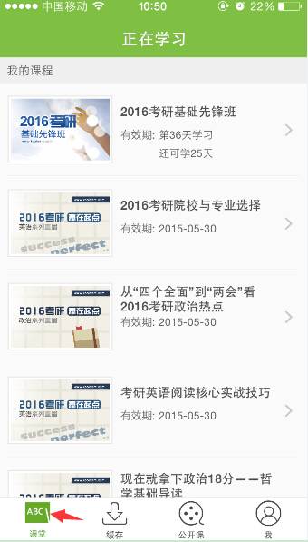 《新东方在线》app下载缓存课程视频的方法介绍