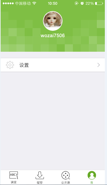 《新东方在线》app下载缓存课程视频的方法介绍
