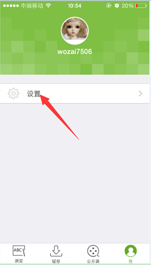 《新东方在线》app下载缓存课程视频的方法介绍