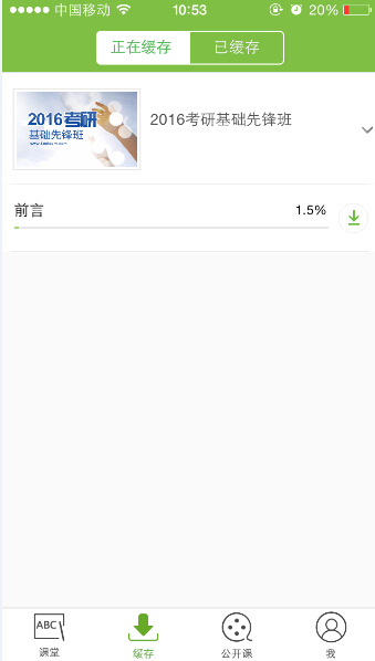 《新东方在线》app下载缓存课程视频的方法介绍