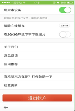 《新东方在线》app下载缓存课程视频的方法介绍