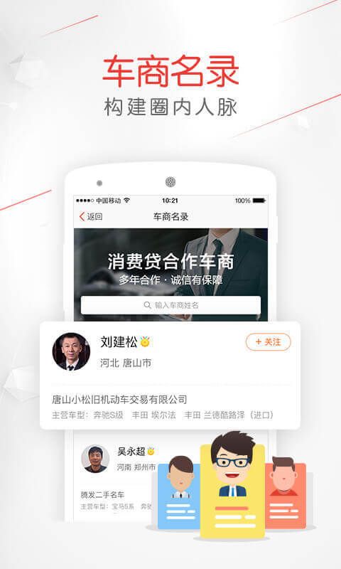 备胎好车手机软件app截图