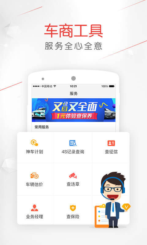 备胎好车手机软件app截图
