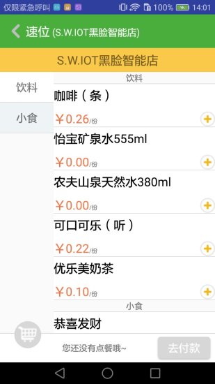 速位手机软件app截图