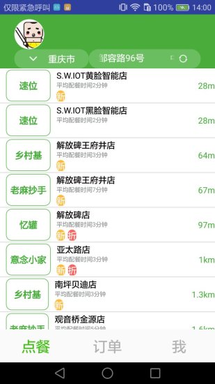 速位手机软件app截图