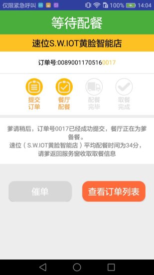速位手机软件app截图