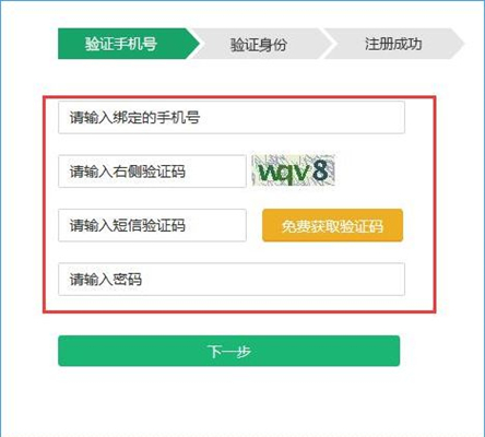 《智学网》注册方法介绍
