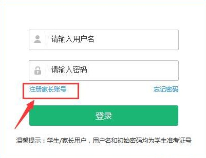 《智学网》注册方法介绍