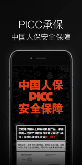 环球捕手手机软件app截图