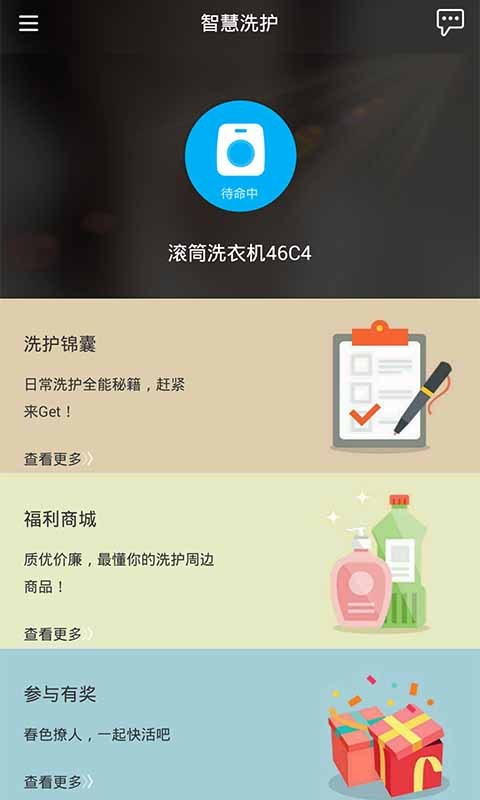 海尔洗衣机手机软件app截图