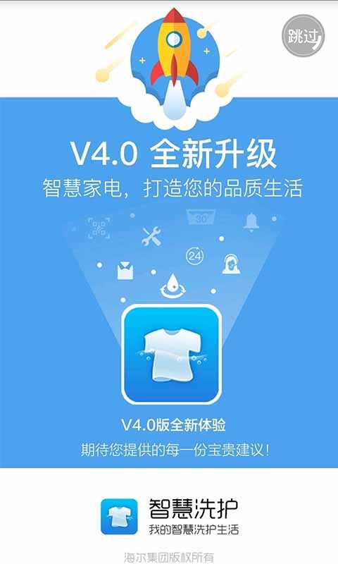 海尔洗衣机手机软件app截图