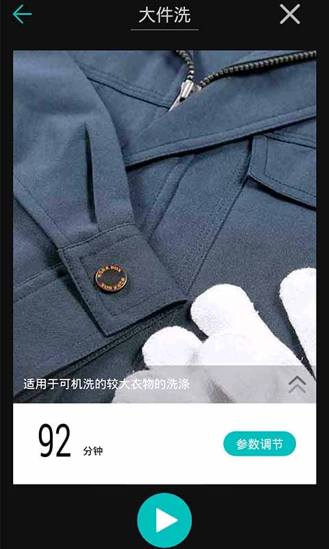 海尔洗衣机手机软件app截图