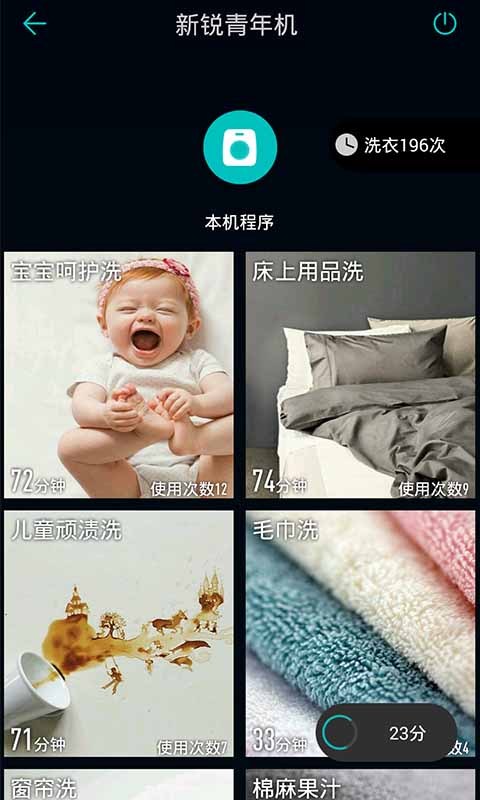 海尔洗衣机手机软件app截图