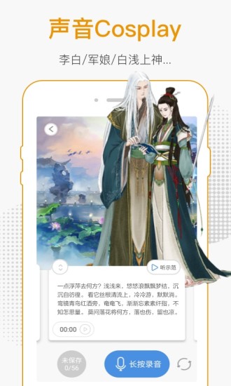 麦萌对手戏手机软件app截图