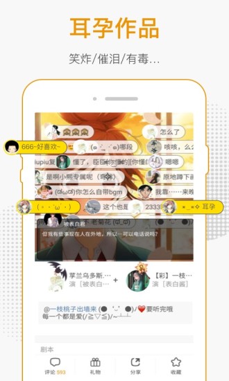 麦萌对手戏手机软件app截图