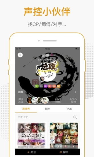 麦萌对手戏手机软件app截图