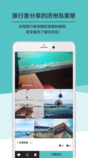 济州岛自由行攻略手机软件app截图