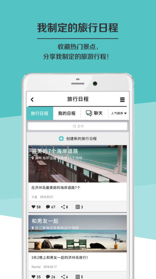 济州岛自由行攻略手机软件app截图