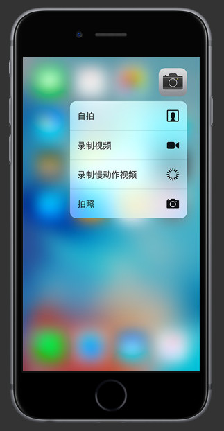 《iPhone》3D Touch是什么？功能详解
