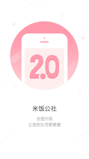 米饭公社手机软件app截图
