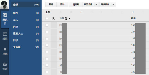 《QQ同步助手》删除云端的方法介绍