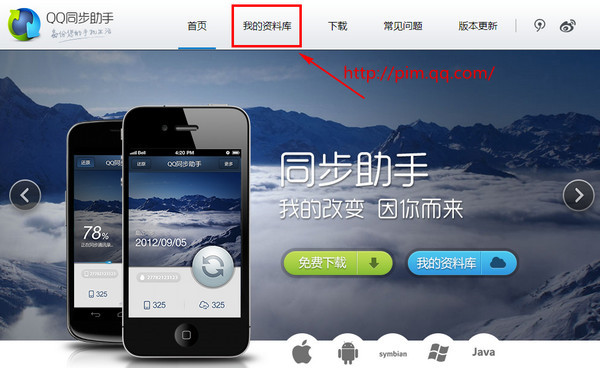 《QQ同步助手》删除云端的方法介绍