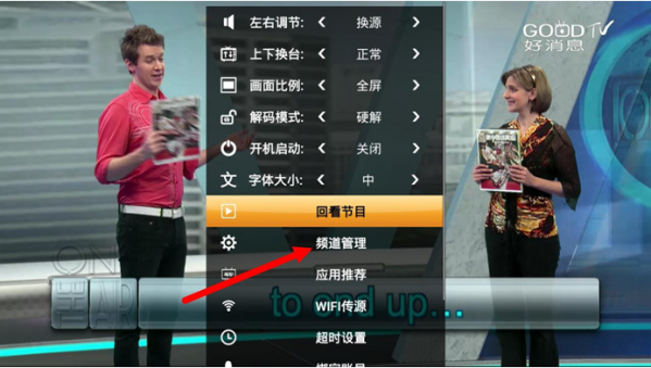 《HDP直播》删除直播源的方法介绍