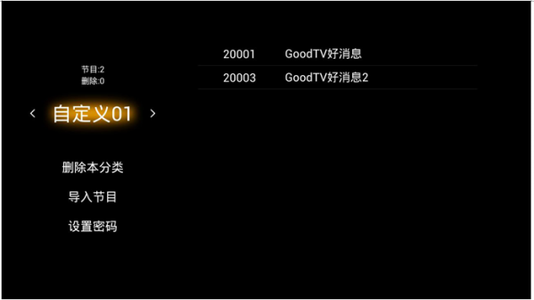 《HDP直播》删除直播源的方法介绍