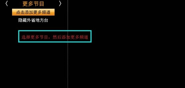 《HDP直播》导入添加直播源的方法介绍