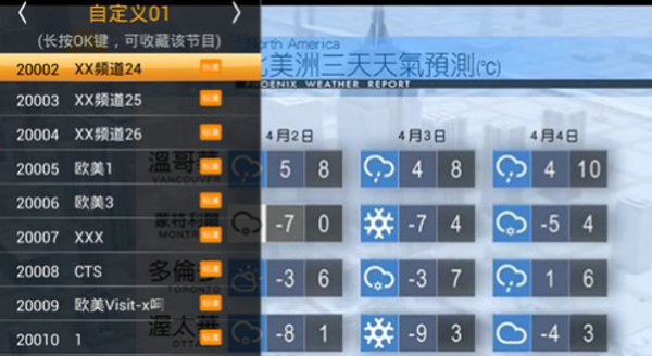 《HDP直播》导入添加直播源的方法介绍