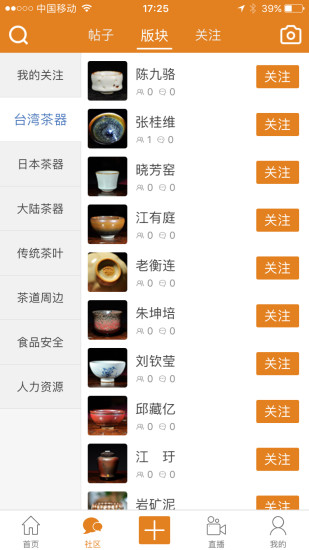有茶有器手机软件app截图