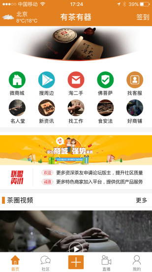 有茶有器手机软件app截图