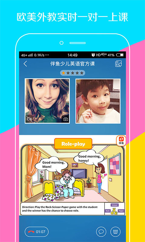 伴鱼少儿英语手机软件app截图