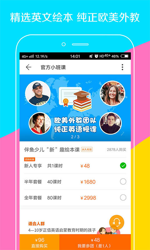 伴鱼少儿英语手机软件app截图