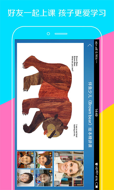 伴鱼少儿英语手机软件app截图