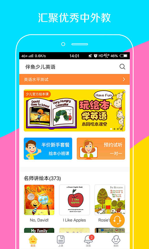 伴鱼少儿英语手机软件app截图