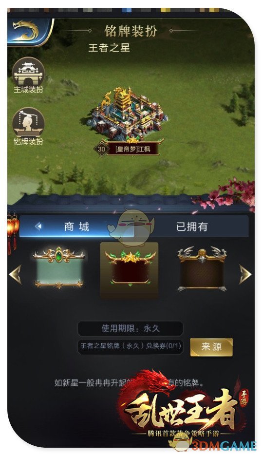 《乱世王者》城池的核心建筑——王城