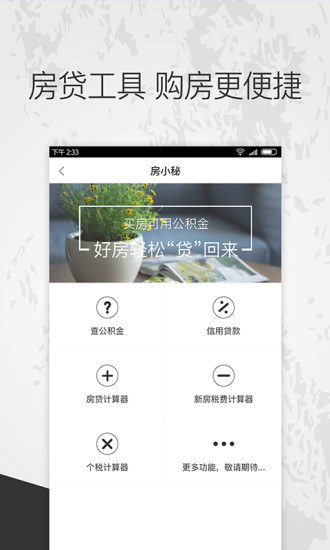 房品汇手机软件app截图
