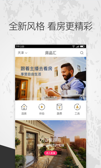 房品汇手机软件app截图