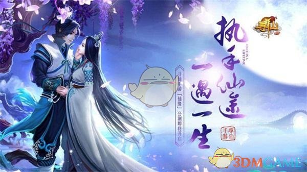 全城热恋！《寻仙》手游姻缘系统浪漫上线