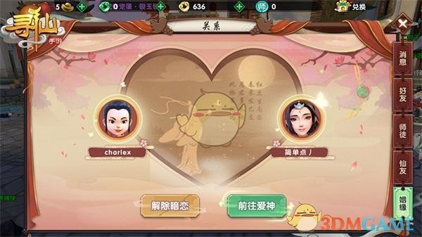 全城热恋！《寻仙》手游姻缘系统浪漫上线