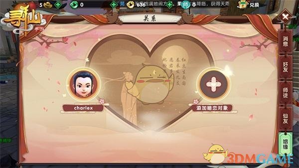 全城热恋！《寻仙》手游姻缘系统浪漫上线