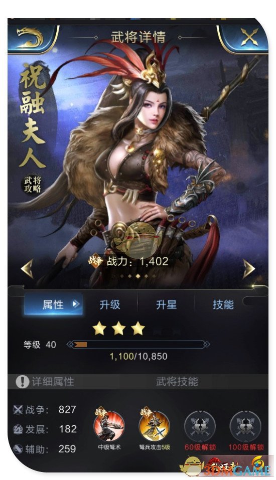 《乱世王者》女中豪杰——祝融夫人