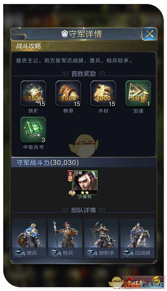 《乱世王者》十二级势力据点打法介绍