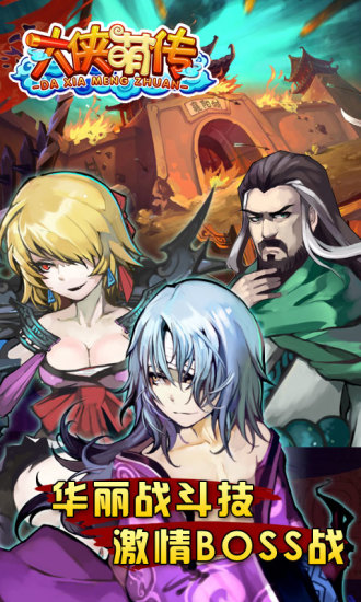 大侠萌传手游app截图