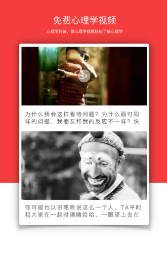 瑞得心理手机软件app截图