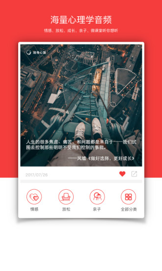 瑞得心理手机软件app截图